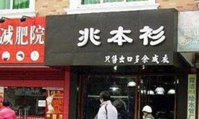 赵本山会告你侵权吗？