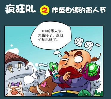 愚人节漫画图片 作法自毙的愚人节