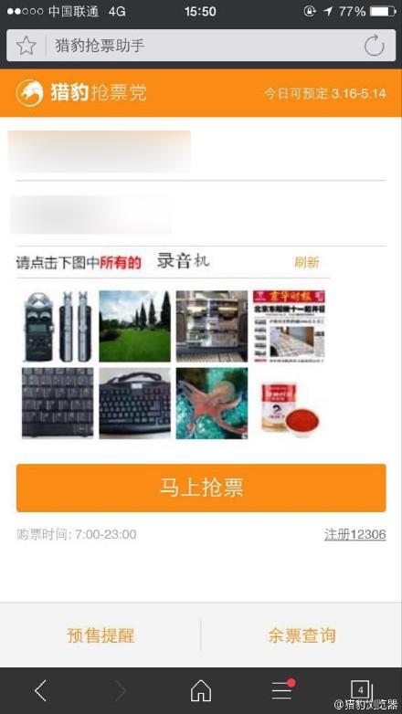 恶搞完开机图又搞12306,看网友怎么脑洞大开