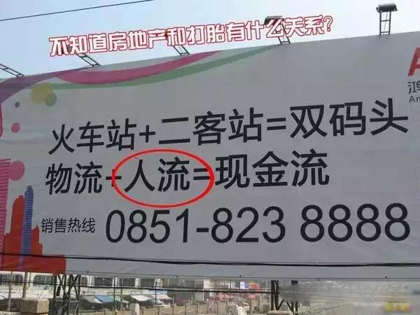 不知道房地产和打胎有什么关系