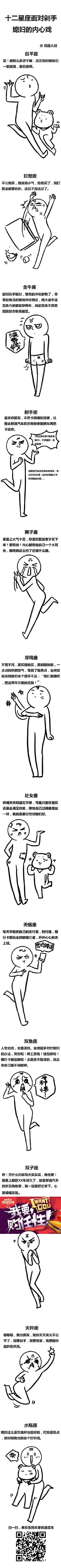 漫画集锦之十二星座面对剁手媳妇的内心戏