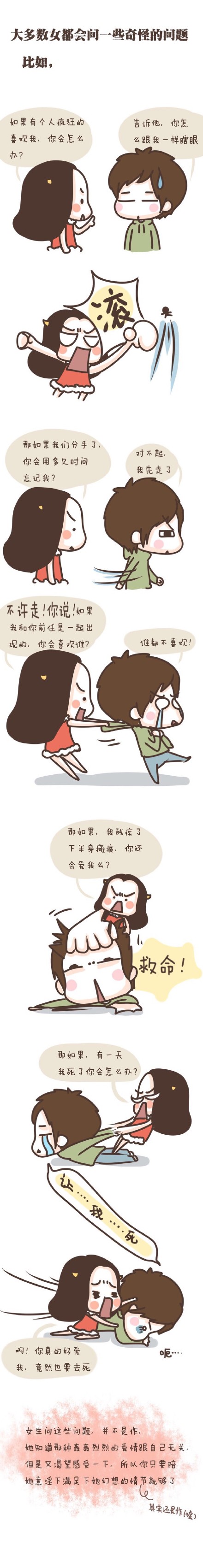 邪恶漫画女生的怪癖