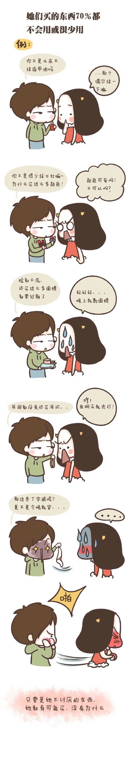 邪恶漫画女生的怪癖