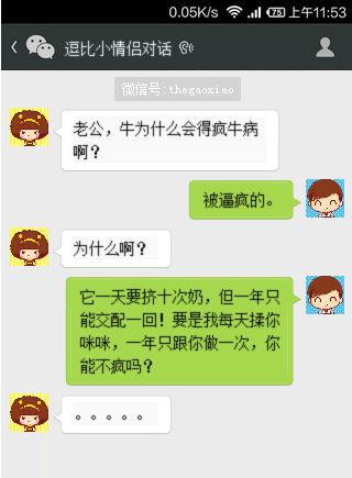 爆笑蛋疼图小情侣搞笑内涵对话,男人为什么总喜欢看女人的胸部