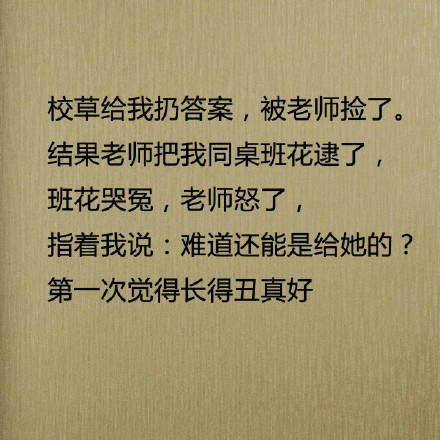 恶搞爆笑段子亲,考试的时候请不要搞笑好吗