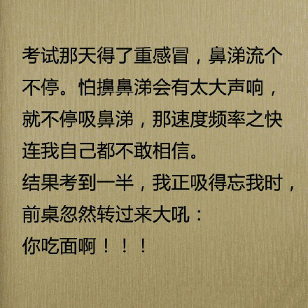 恶搞爆笑段子亲,考试的时候请不要搞笑好吗