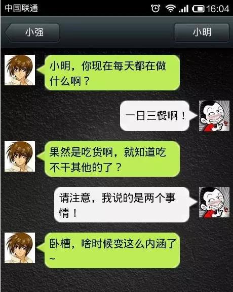 爆笑趣图小明系列搞笑对话:女神竟然也有过小三的经历