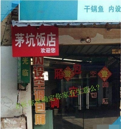 这饭店，吃得下去