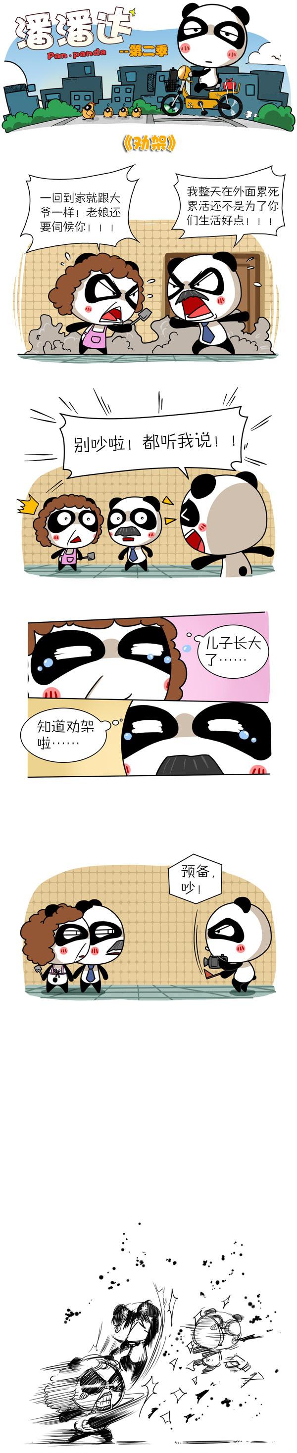 搞笑内涵四格漫画《劝架》