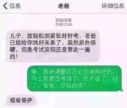 笑掉大牙高考的现实性在于将来就是两个世界的人了