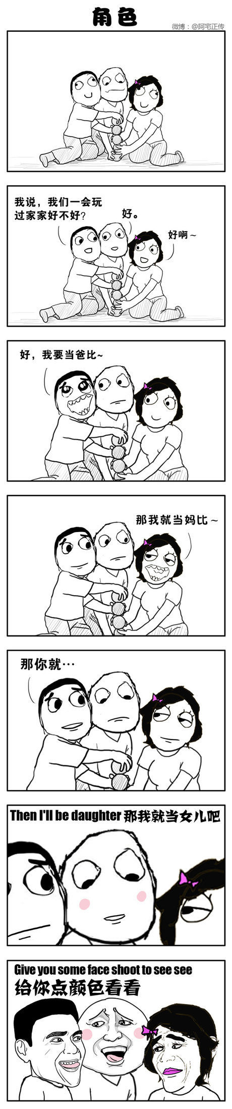 漫画集锦现在的小盆友玩过家家居然假戏真做