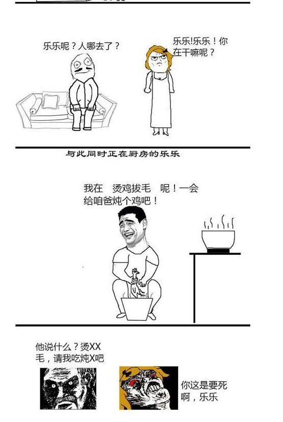 乐乐，你这是找死啊