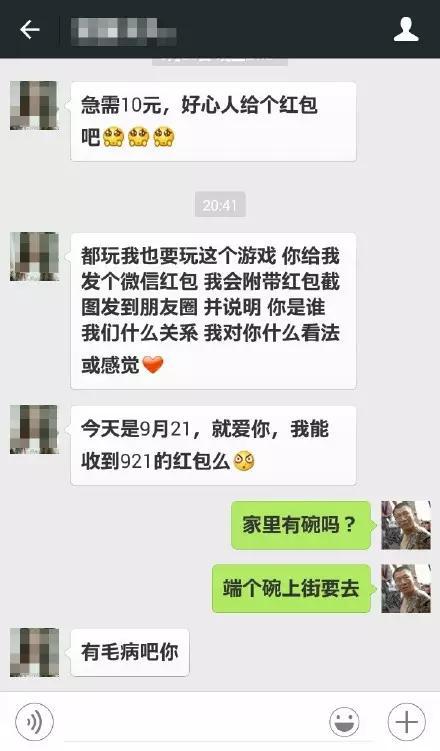 中秋前出现了微信乞丐，无药可医了，何不端个碗上街要去