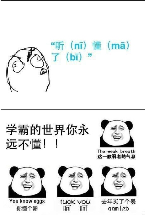 学霸的世界你永远不懂