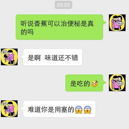 女汉子香蕉是治便秘，但是它是用来吃的，而不是用来塞的