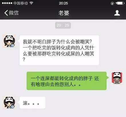 一个连屎都能转化成肉的胖子还有啥理由去抱怨别人呢