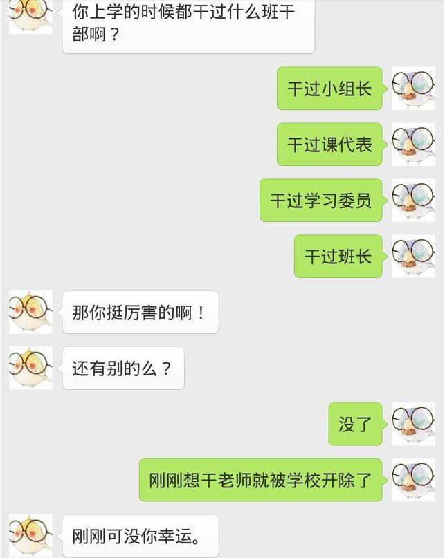 刚刚想干老师就被学校开除了