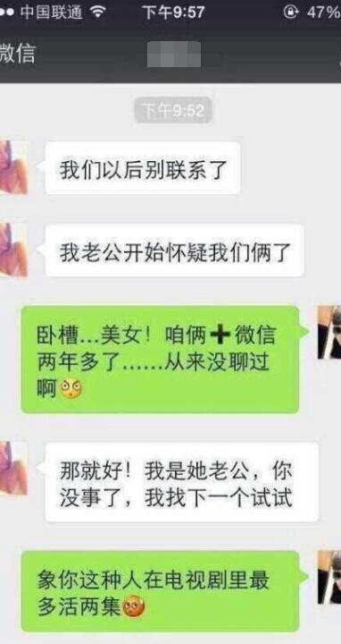 我是她老公,你没事了,我找下一个试试