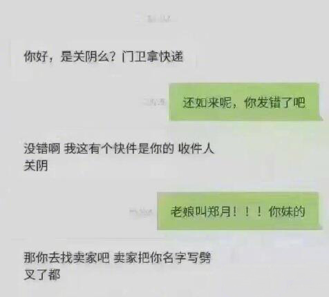 你是关阴,我还是如来呢?