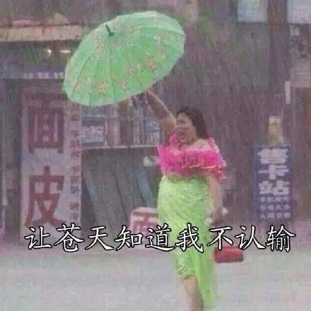 大妈站在雨中大声说让苍天知道我不认输