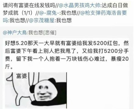 真的好想今天520一大早就有富婆给我发5200红包哟