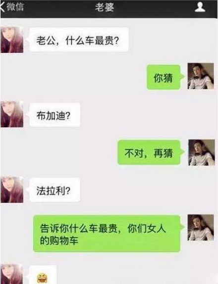 告诉你什么车最贵,就是你们女人的购物车最贵