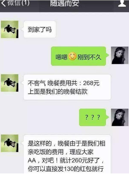 连相亲的费用都要AA制呢?难怪找不到女朋友