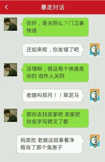 妈卖批,老娘这就拿着净瓶收了那个兔崽子