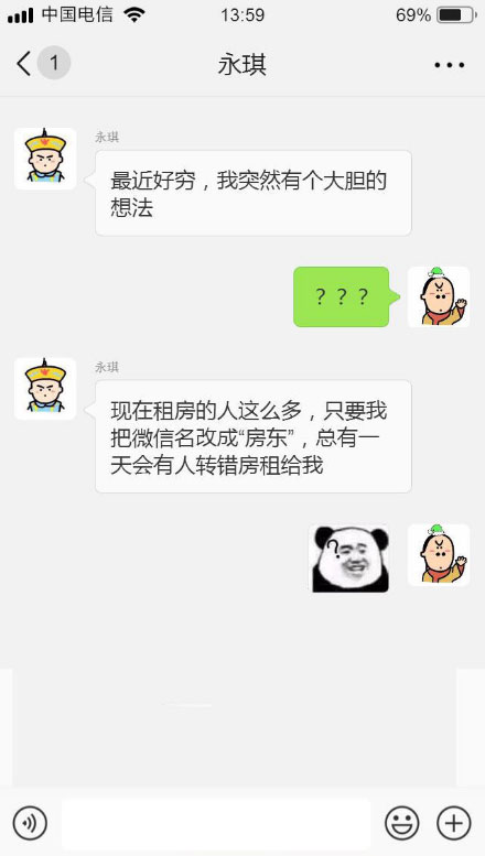 现在租房的人这么多,只要我把微信名改成“房东”