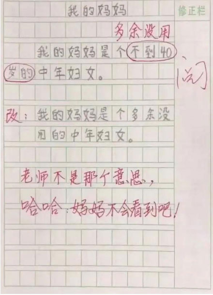 老师不是那个意思,哈哈:妈妈不会看到吧