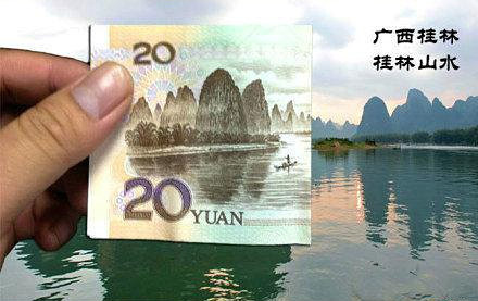 20元,广西桂林,桂林山水 