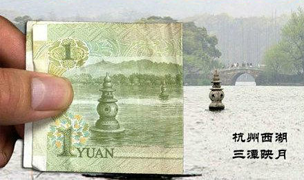 1元,杭州西湖,三潭映月